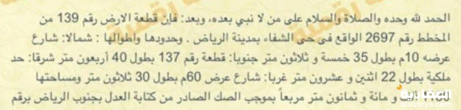 الرياض _ حي الشفا