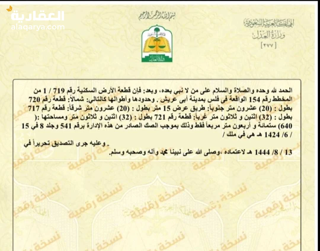 قطعة ارض سكني للبيع ابوعريش مخطط فلس