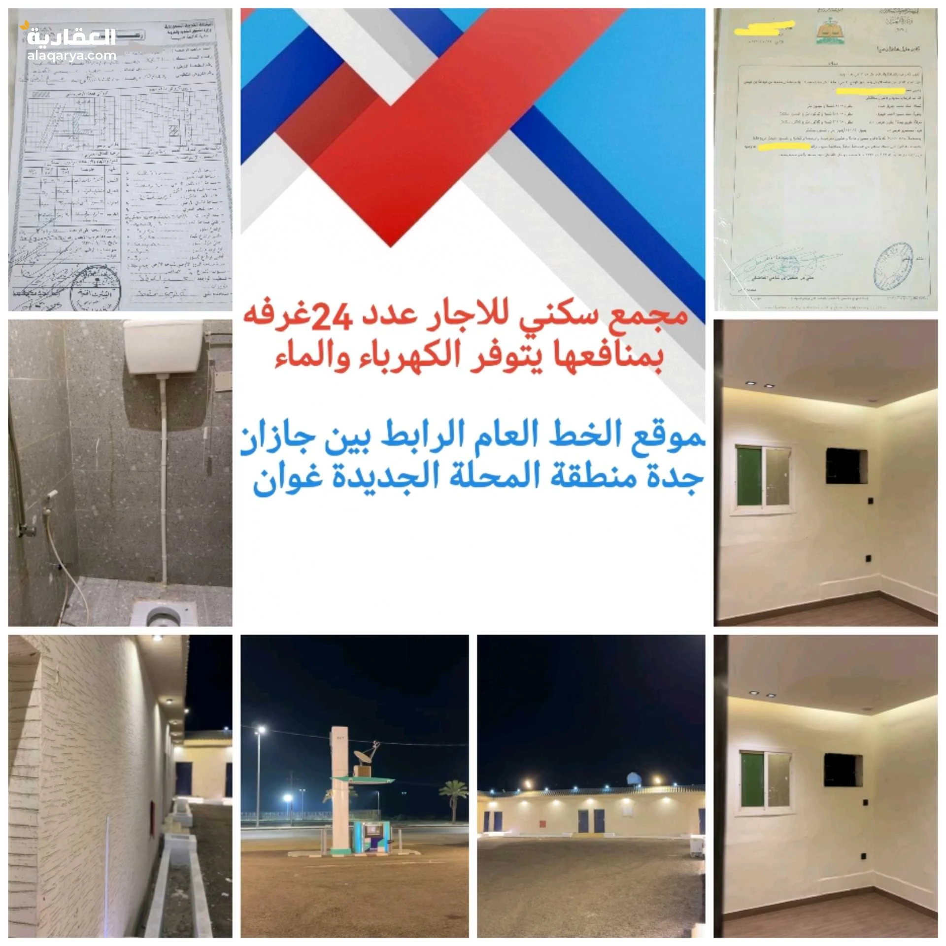 مجمع سكني للاجار بيش المحلة الجديدة