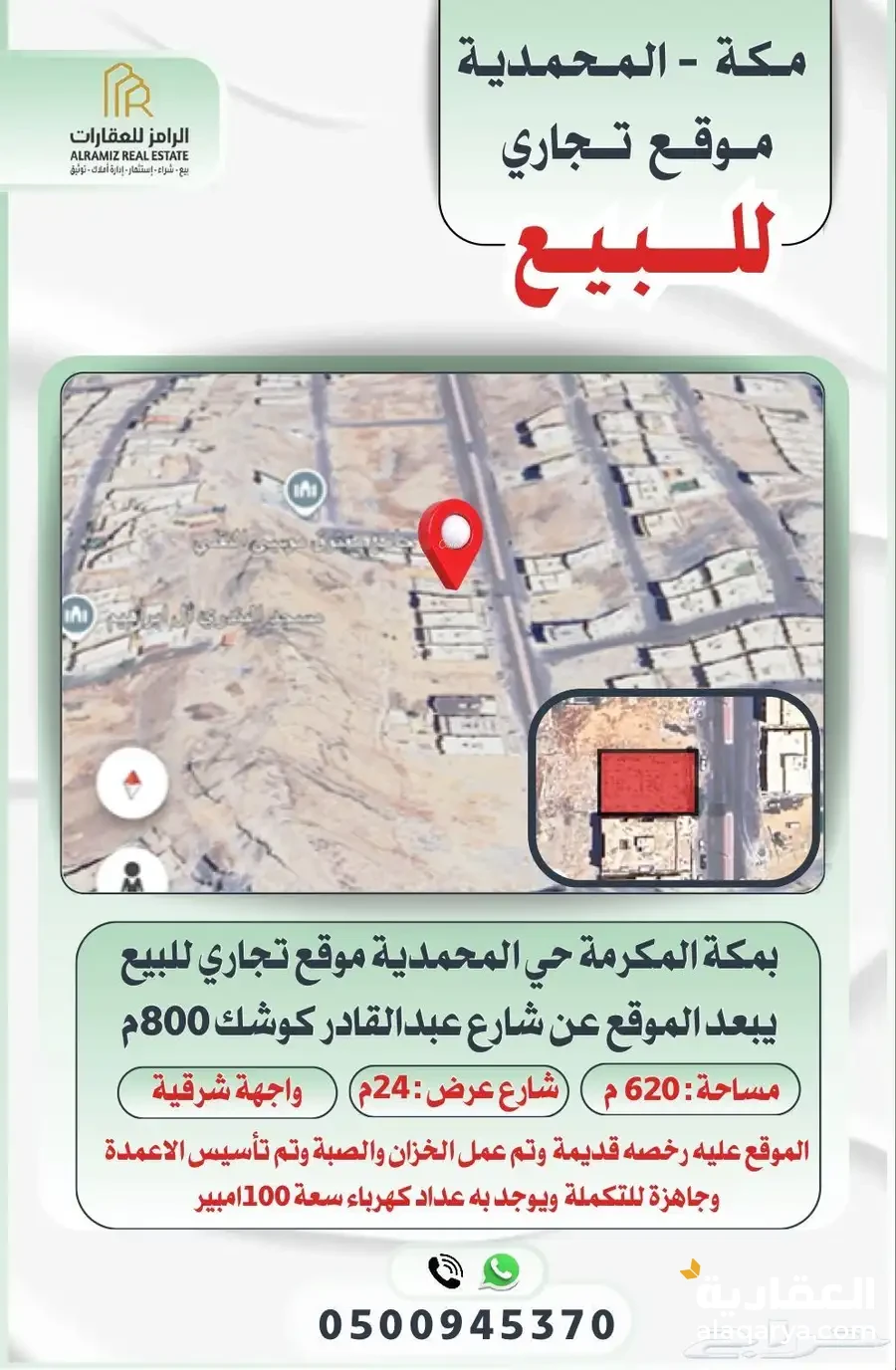 #موقع تجاري بحي المحمدية مساحه 620م