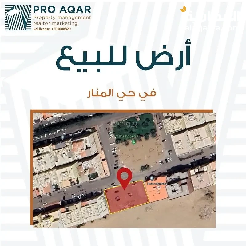 #ارض للبيع بحي المنار منطقة عمائر
