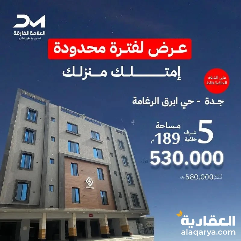 #تملك شقتك في حي ابرق الرغامة 5 غرف - بسعر 530 الف (عرض لفترة محدودة )