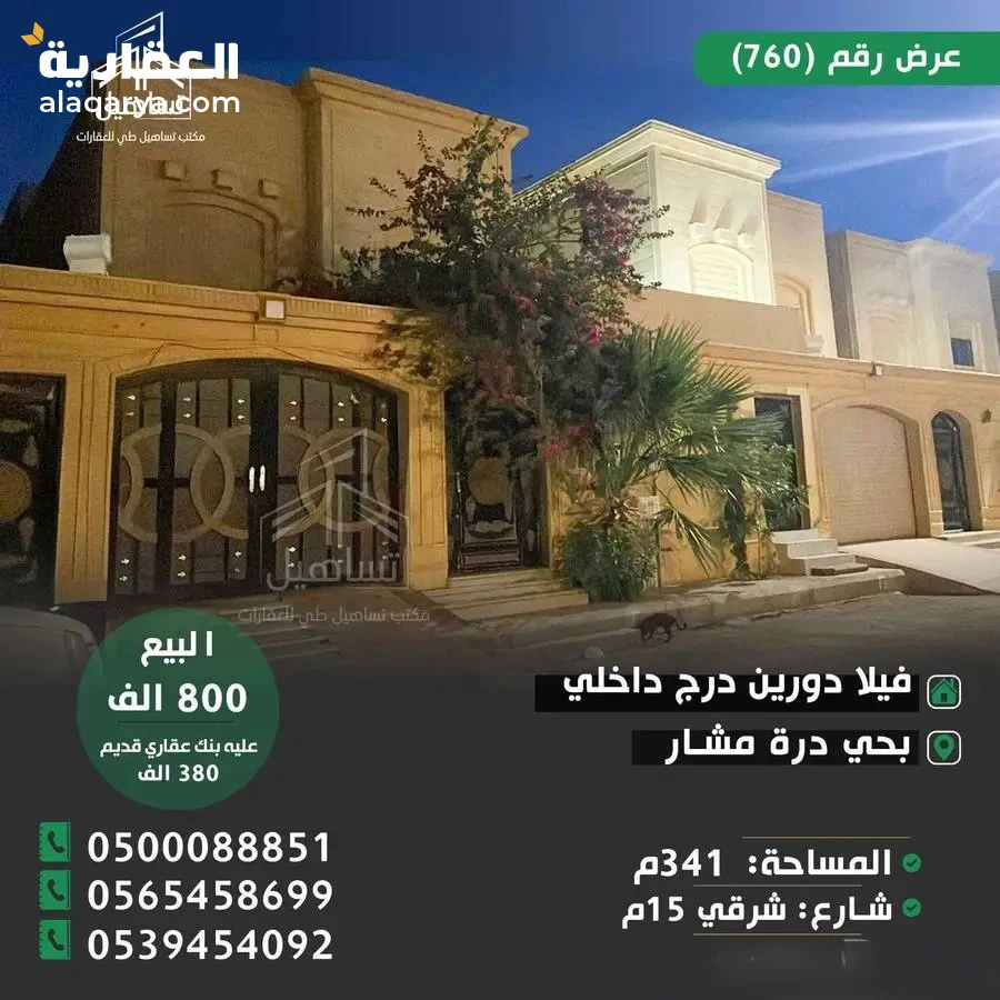#للبيع فيلا دورين درج داخلي بحي بدرة مشار بسعر مغري