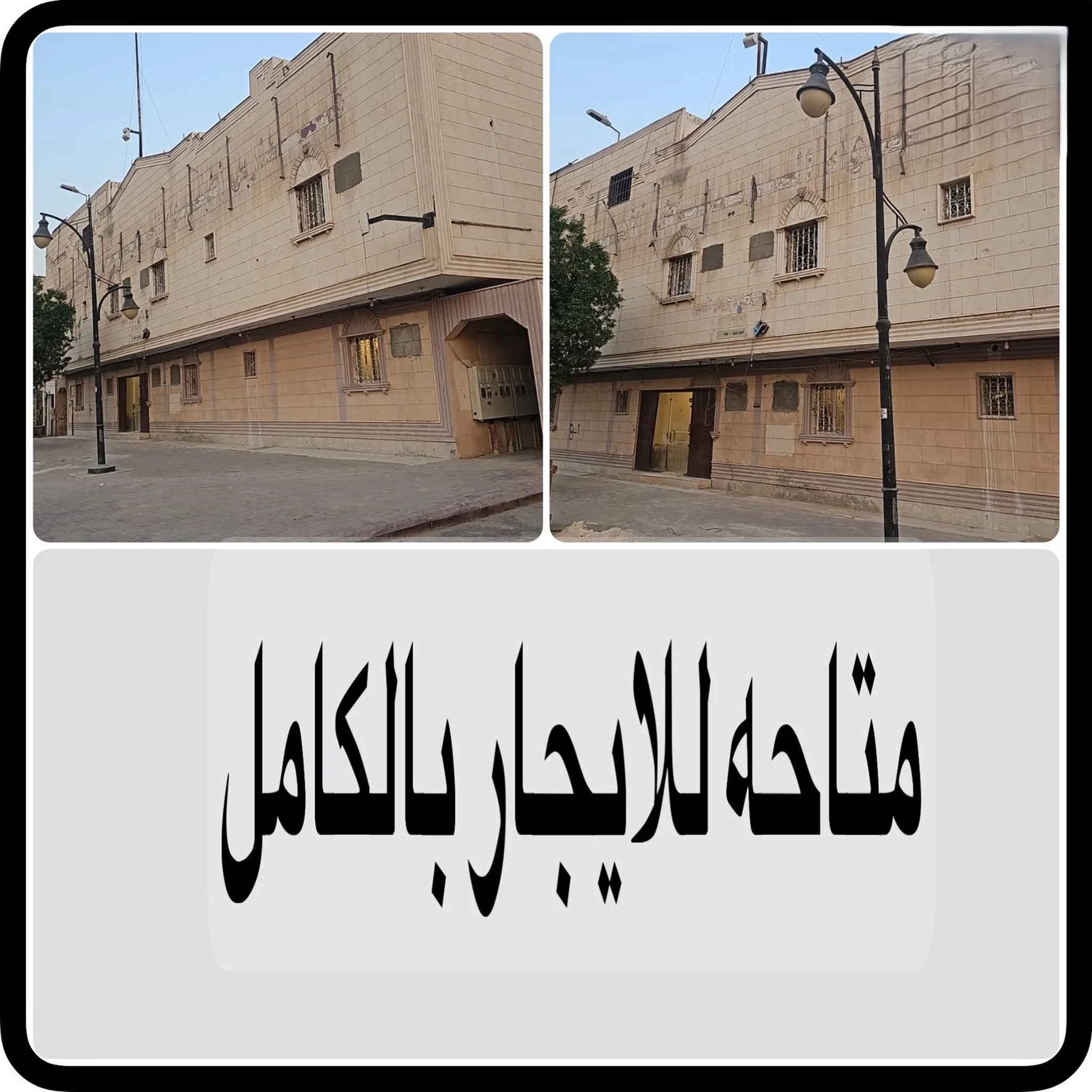 #متاحة للايجار بالكامل