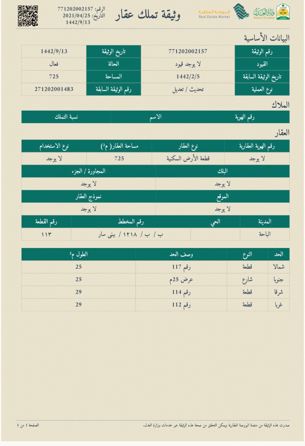 أرض سكنية للبيع في مدينة الباحة