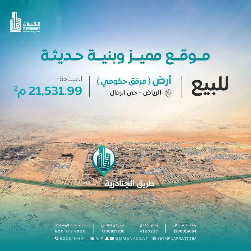 #ارض حي الرمال للبيع، الرياض