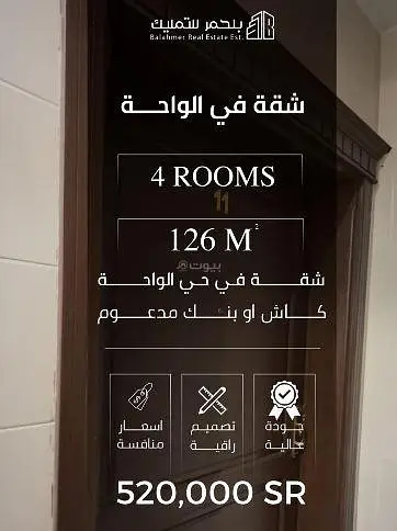 #شقة مكونة من 4 غرف نوم للبيع في جدة، حي الواحة