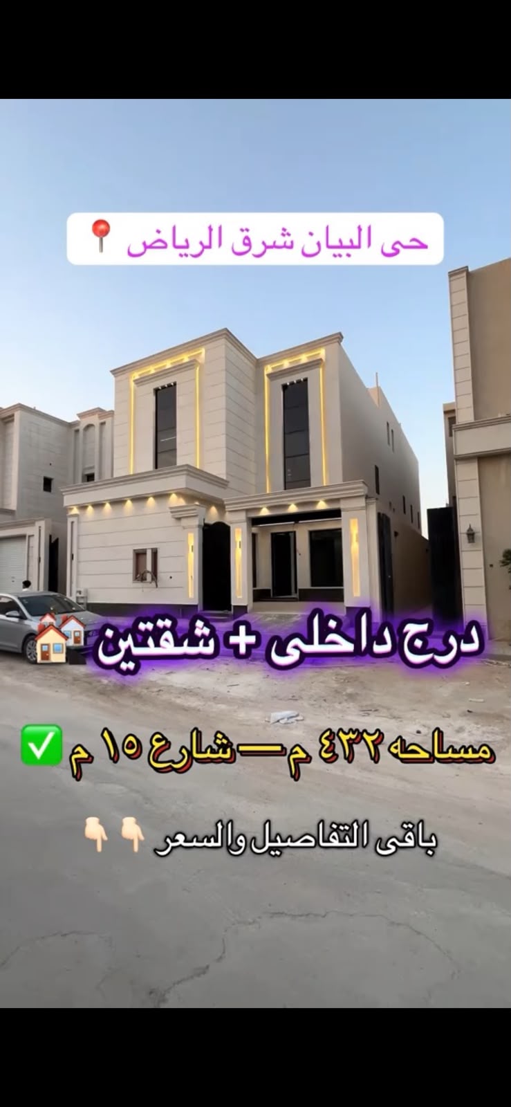 للبيع حى البيان شرق الرياض