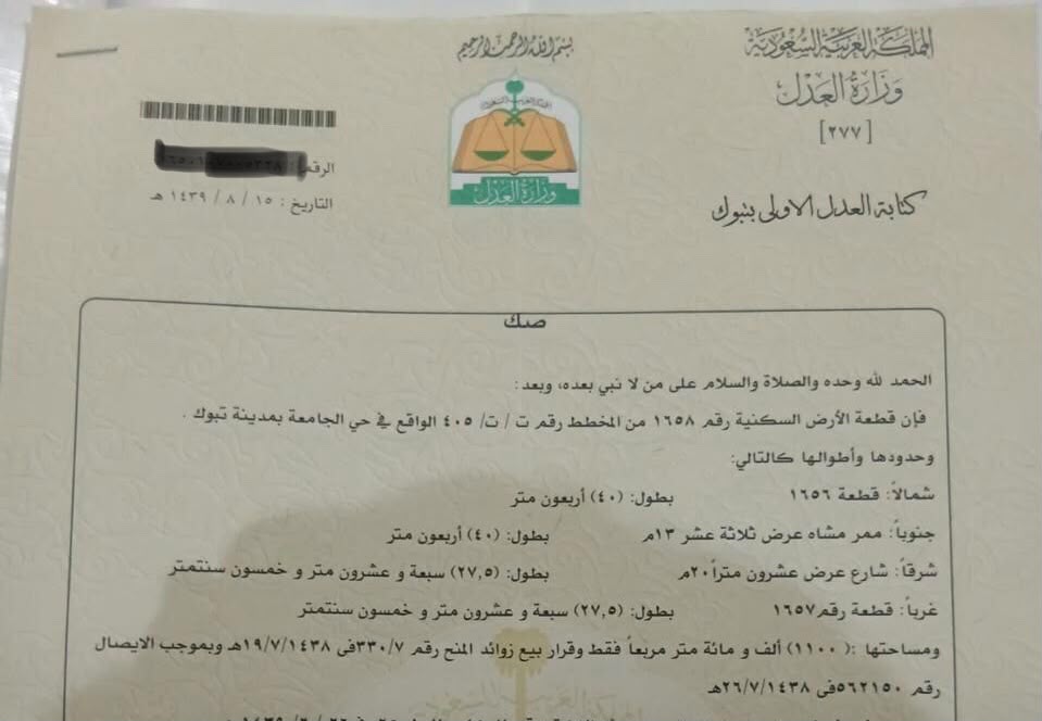 فرصة استثمارية | أرض 1,100م² في حي الجامعة بتبوك | صك جاهز