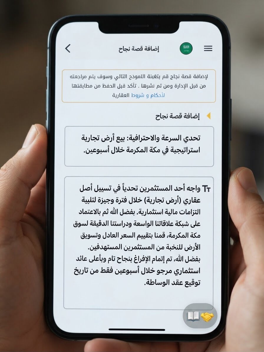 تحدي السرعة والاحترافية: بيع أرض تجارية استراتيجية في مكة المكرمة خلال أسبوعين.