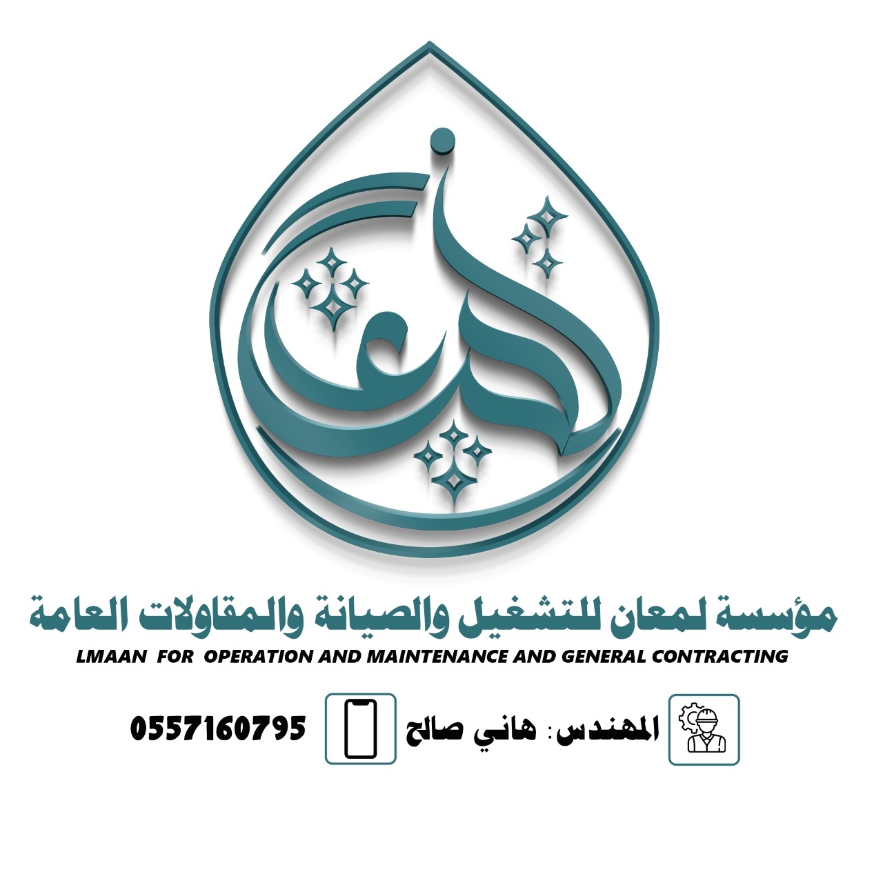 مؤسسة لمعان للتشغيل والصيانة