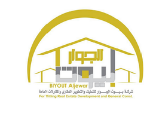 شركة بيوت الجوار المحدوده