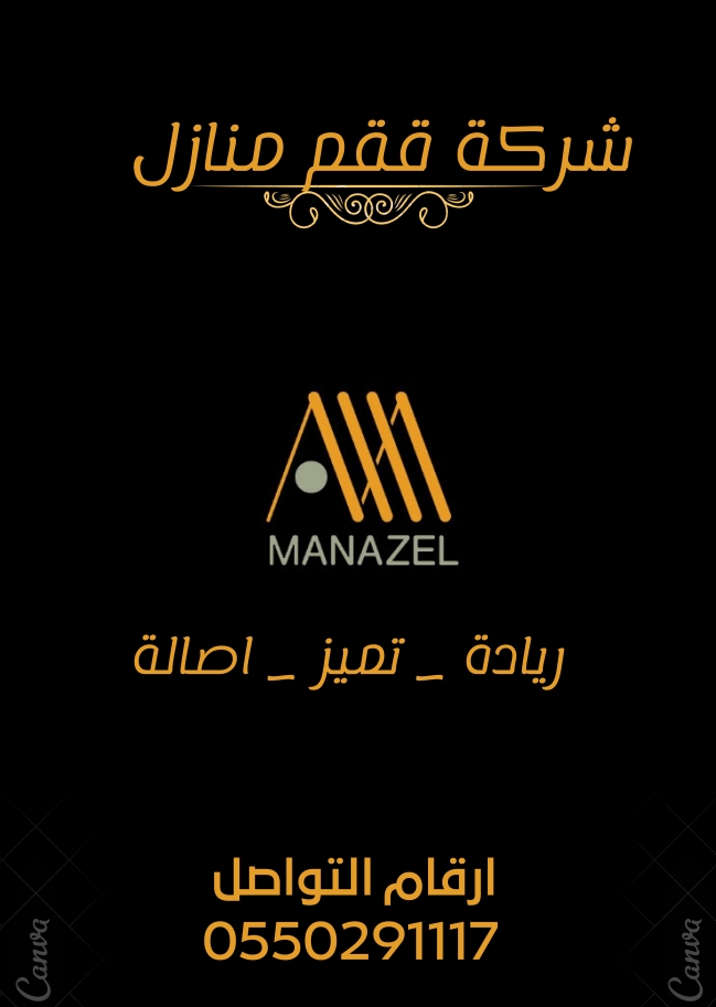 شركة قمم منازل للتشغيل