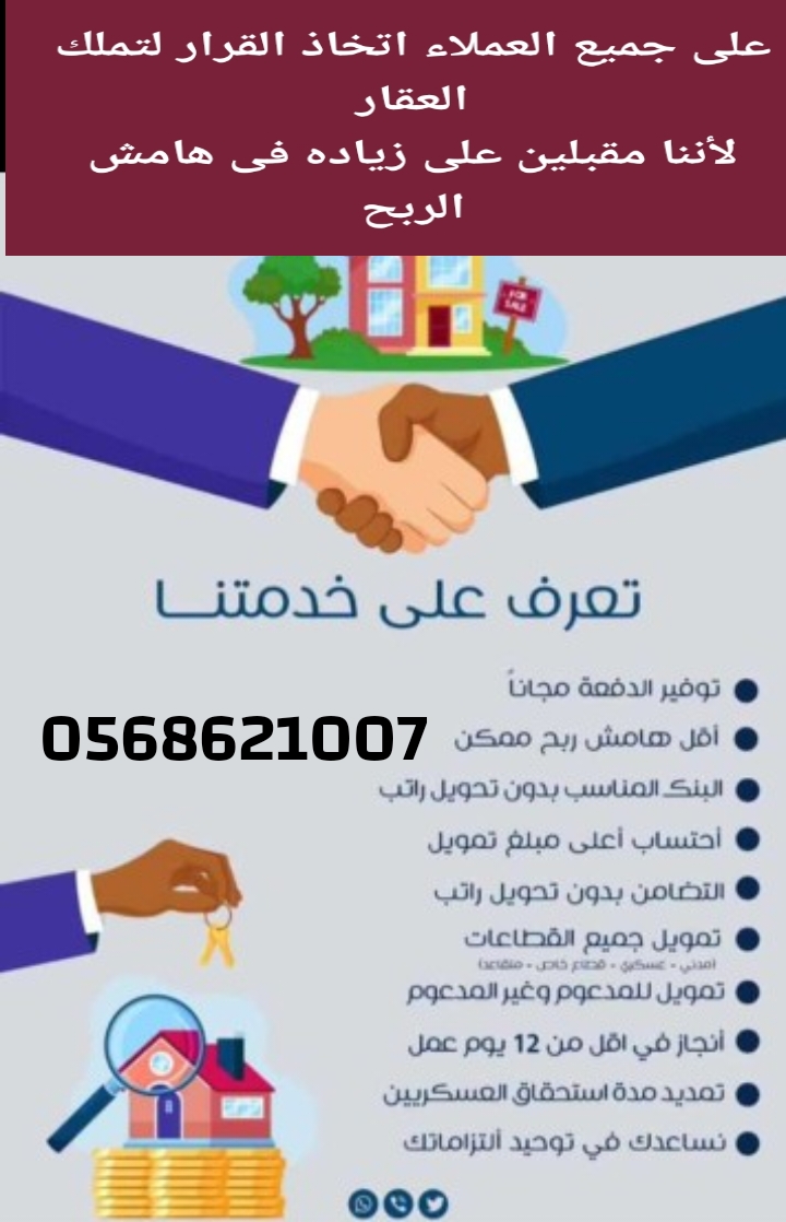 شركة الضاحيه لتمويل العقاري