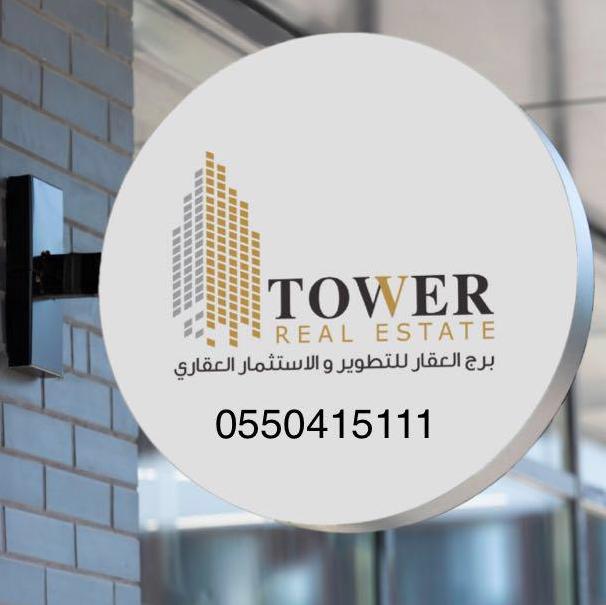 شركة برج العقار