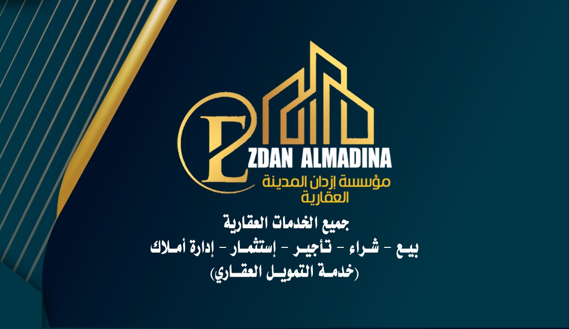 مؤسسة إزدان المدينة العقارية