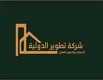 شركة التطوير الدوليه للعقارات